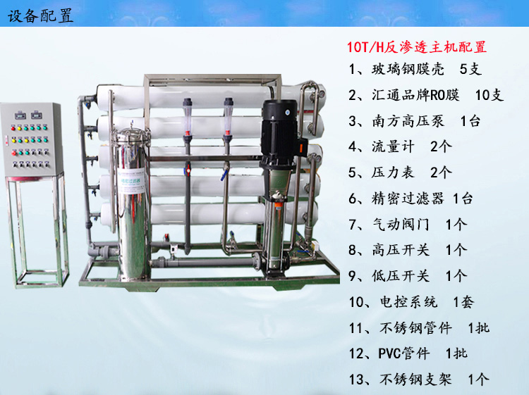 10T/H反渗透设备(图1)
