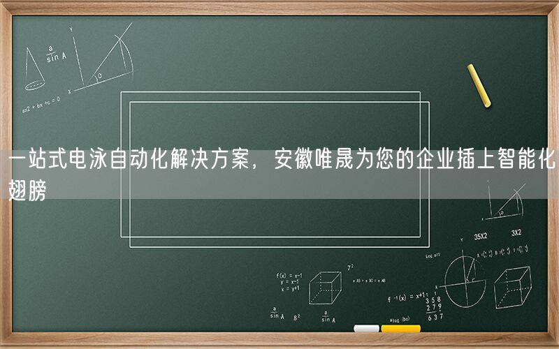 一站式电泳自动化解决方案，安徽9001cc金沙以诚为本为您的企业插上智能化翅膀(图1)