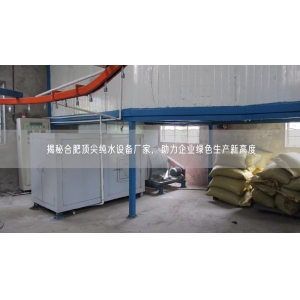 揭秘合肥顶尖纯水设备厂家，助力企业绿色生产新高度