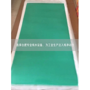 选择合肥专业纯水设备，为工业生产注入纯净动力